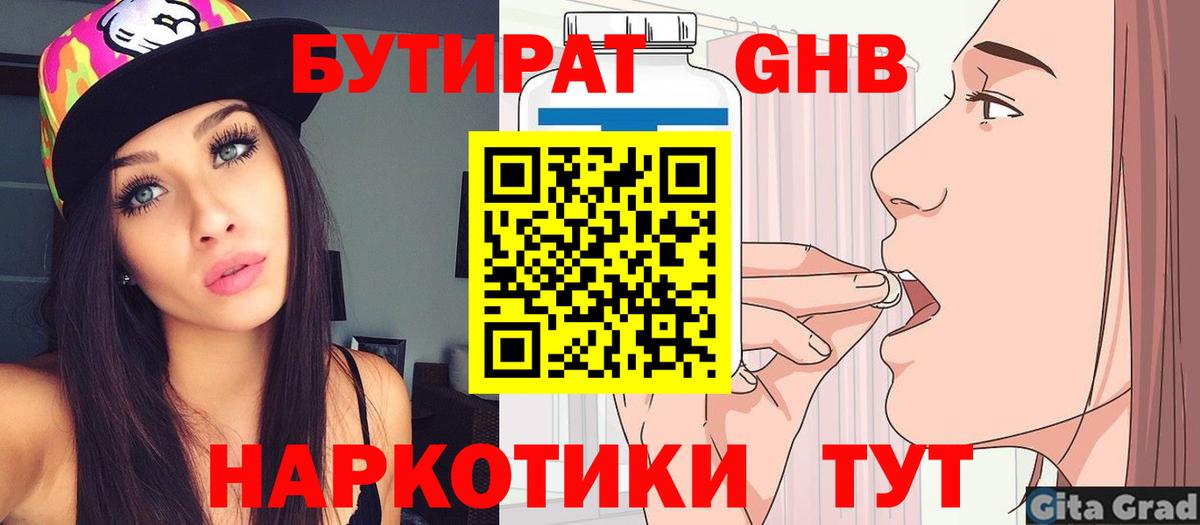 БУТИРАТ 1.4BDO Кызыл