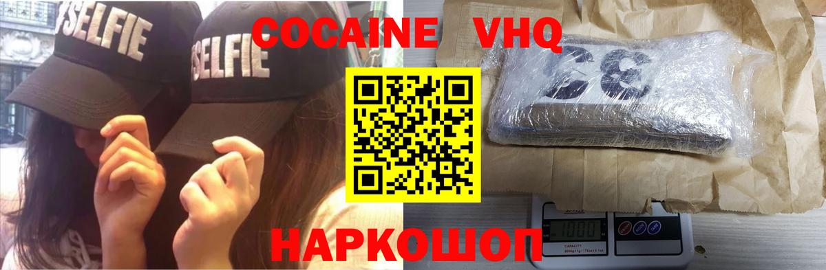 COCAIN VHQ  COCAIN 97%  Вход с VPN  Кызыл 