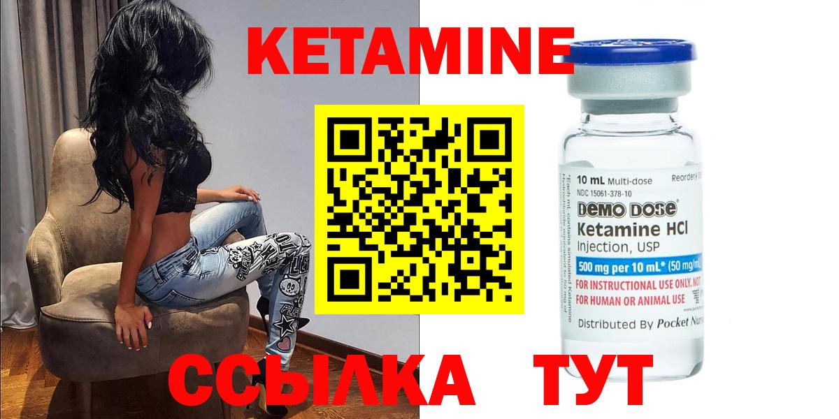 Кетамин VHQ Кызыл